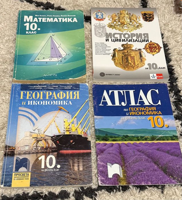 Учебници 8, 9, 10 клас