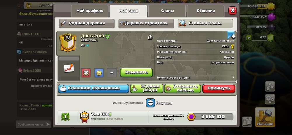 Clash of clans Клан 18уровень