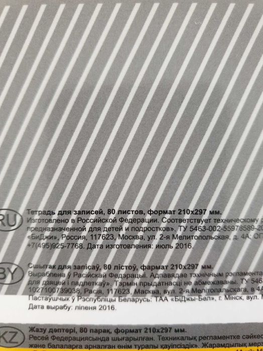 Тетрадь для записей