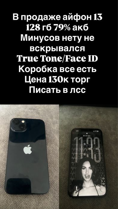 Айфон 13.