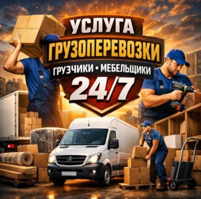 Услуга грузчиков