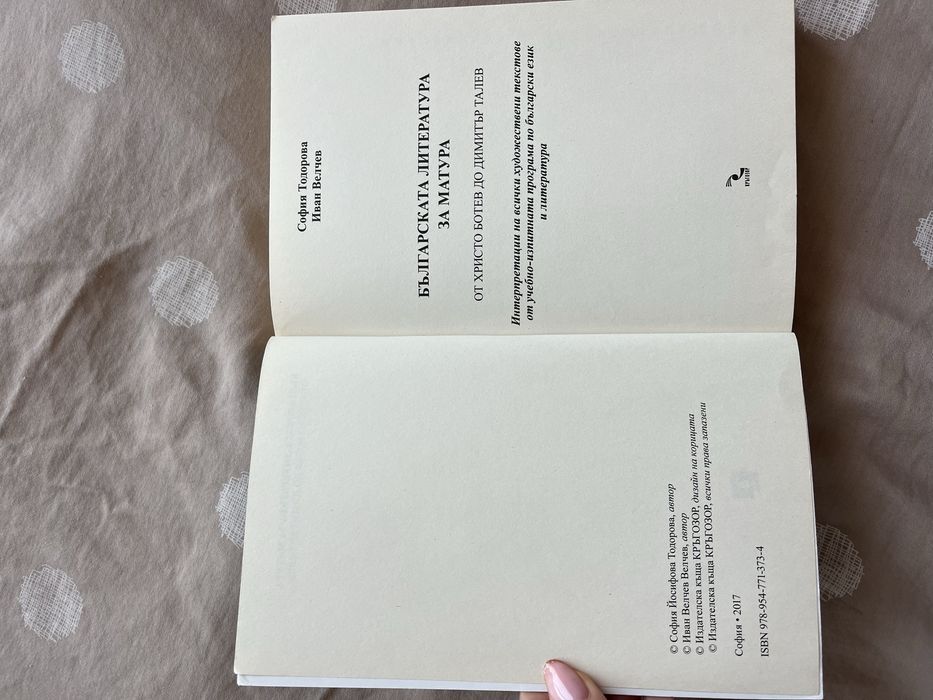 Помагало Българска литература за матура