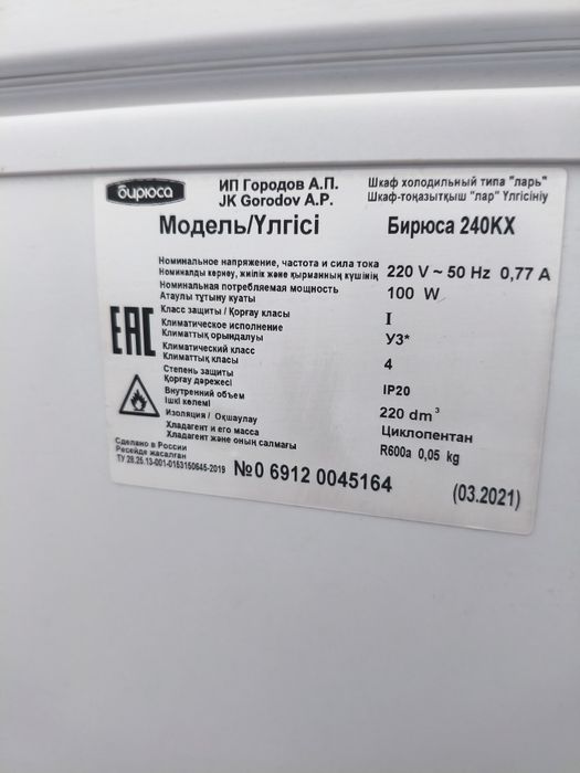 Морозильная камера