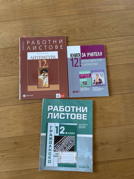 Учебници Български език и литература