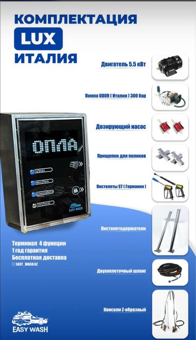 Автомойка самообслуживание Easy Wash Оборудование Мойка