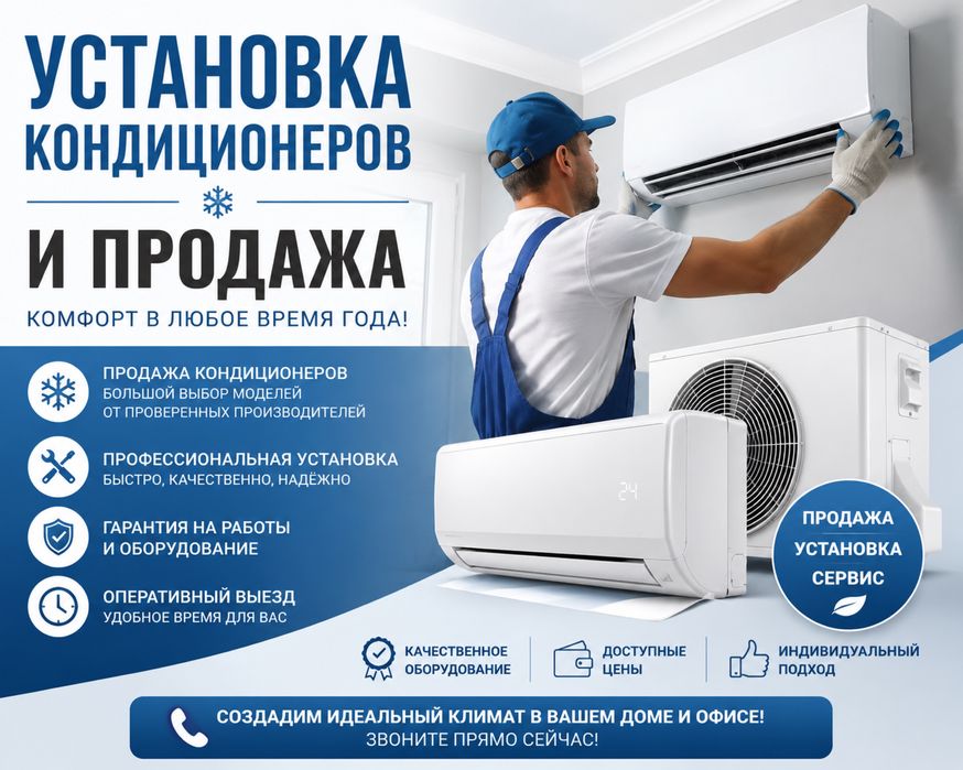 Кондиционеры Алматы