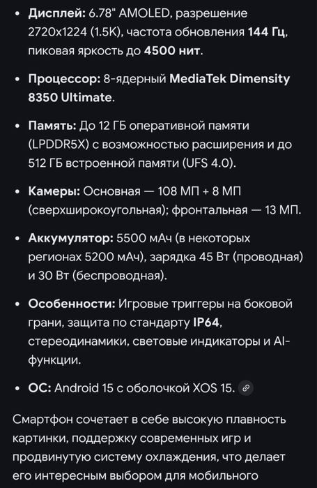 Продам или обменяю infinix GT30 pro
