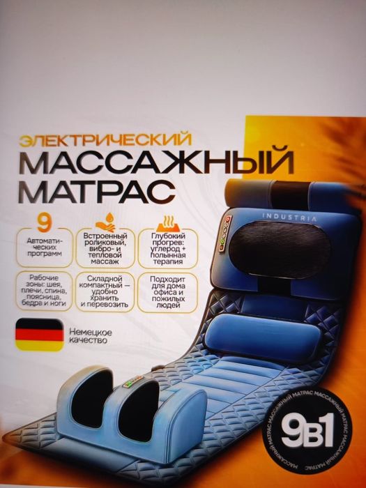 Массажный матрас