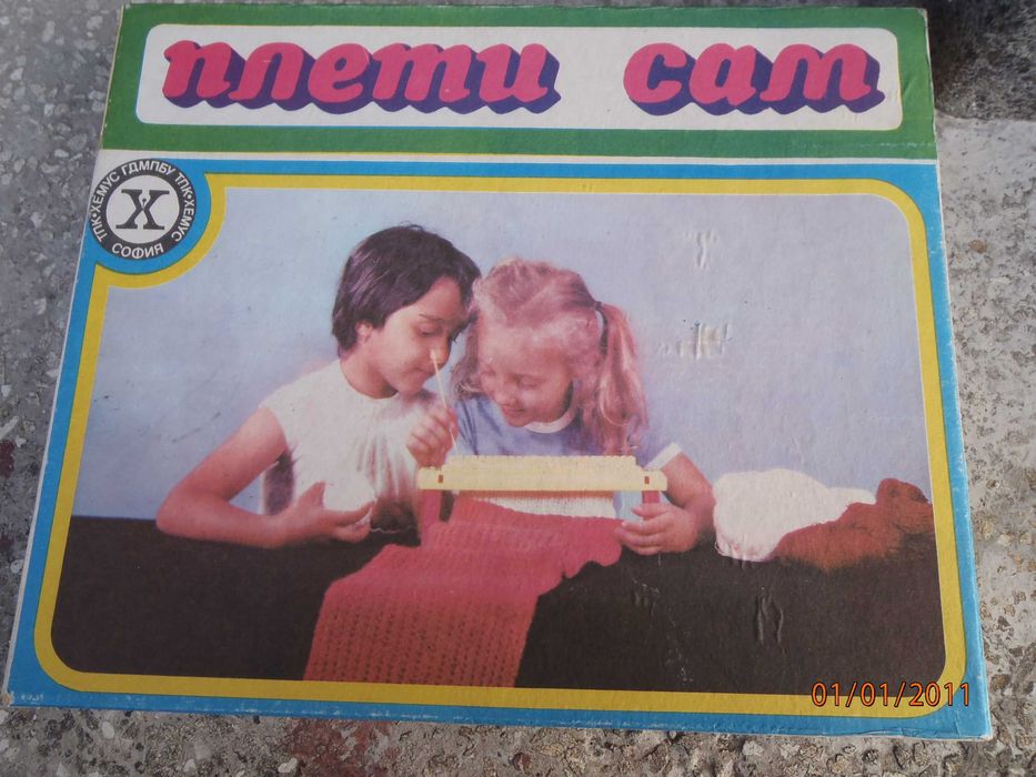 Ретро играчки и игри от соца - Чисто Нови и Неразопаковани