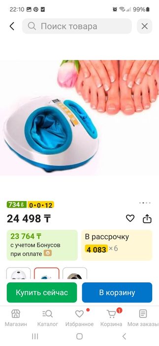 Массажер для ног