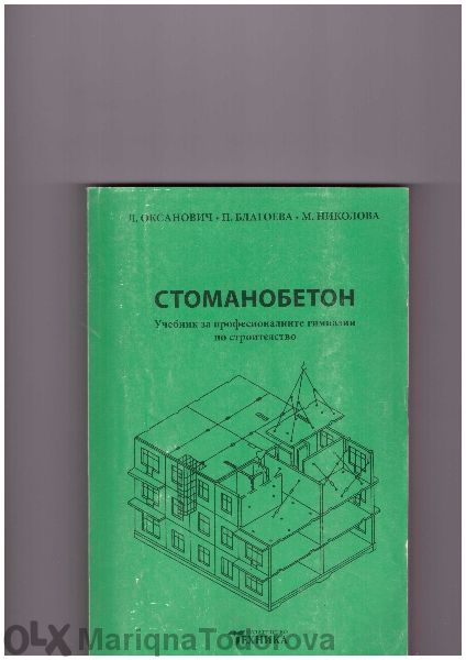 Техническа литература за Вуз и Техникум