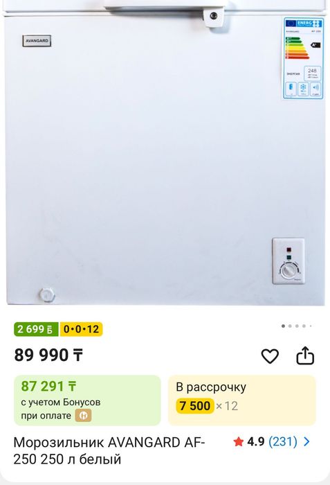 Продам морозильник