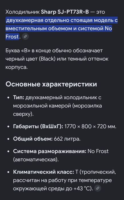 Холодильник Sharp б/у
