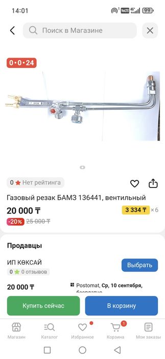 Продам газовый резак