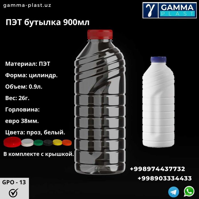 Баклажки. ПЭТ бутылки.  качественные ПЭТ и полиэтилен.