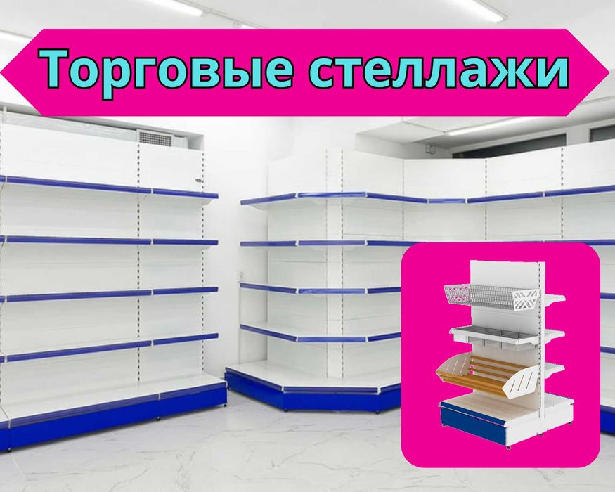 Стеллаж металлический сборный, полка стеллаж, полка металлическая pats