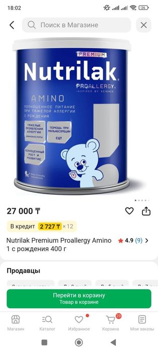 Смесь гипоалергеная Nutrilak