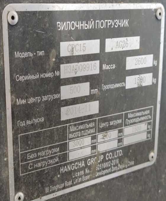 погрузчик вилочный Hangcha CPCD15-AG2 2014 г.