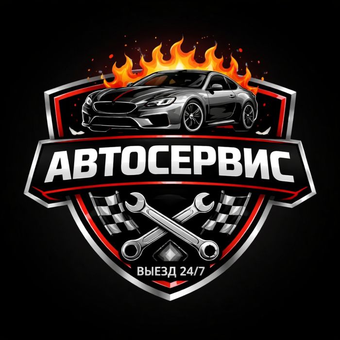 Автосервис 24/7 выезд на месте