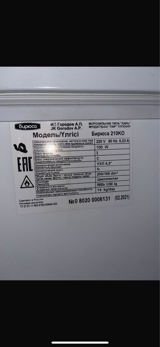 Продам морозильник бирюса