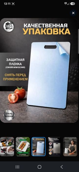 Разделочная доска из нержавеющей стали