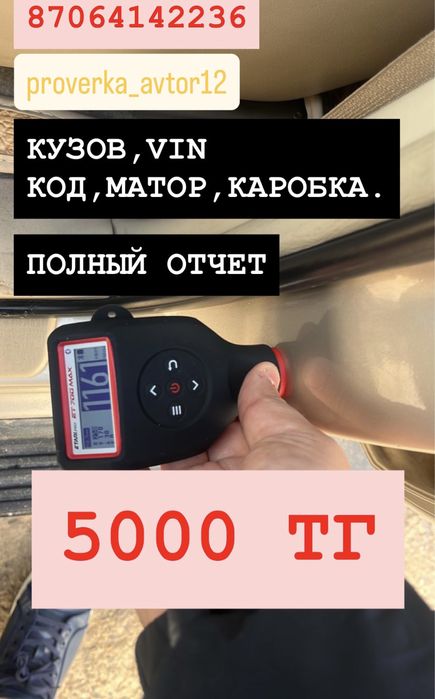 Автоподбор и осмотр автомобилей