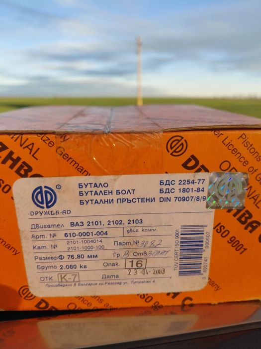 Бутала комплект за лада жигули нива