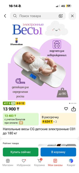 Весы электронные