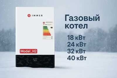 IMMER 18kVt gaz katyol kotel so sklada optom двухконтурный газ катйол