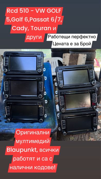 Мултимедия за Голф 5 Голф 6 Пасат 6 Пасат 7 Тоуран Кади и др