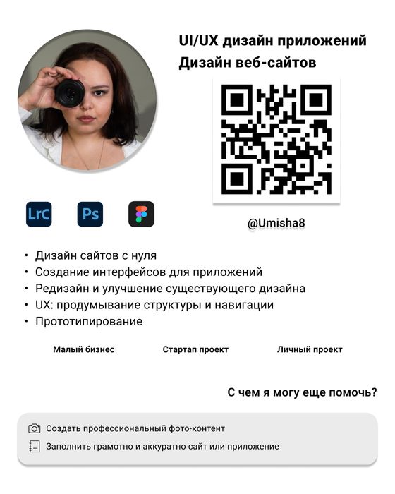 UI/UX дизайнер/создание веб-сайтов/мобильных приложений/Tilda