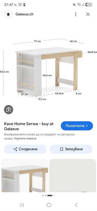 Детско бюро kave home