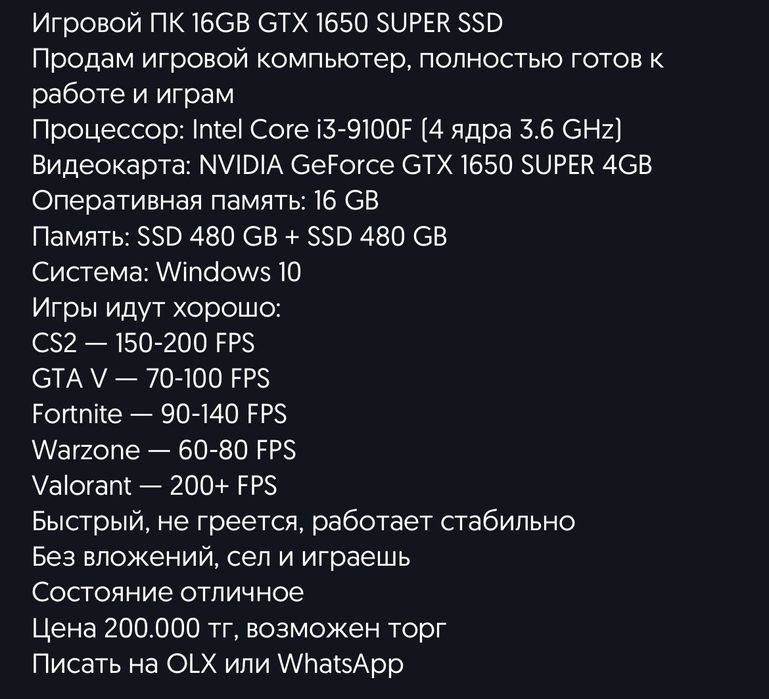 Продам игровой компьютер