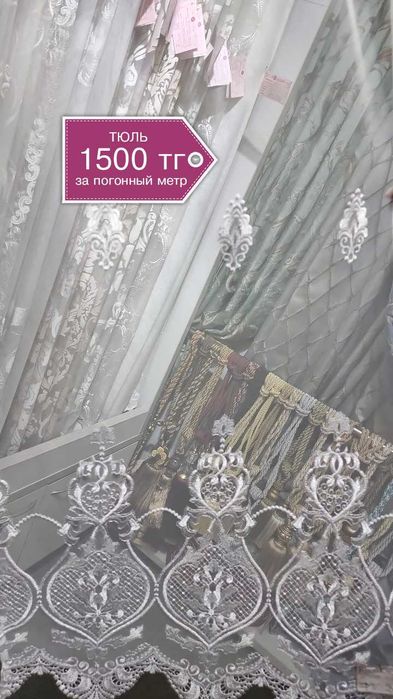 Тюль распродажа тканей