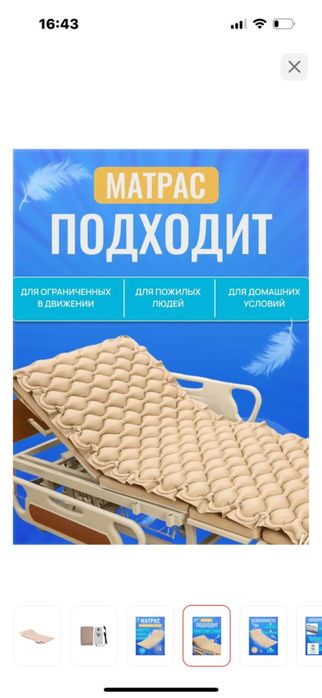 Матрас противопролежневый