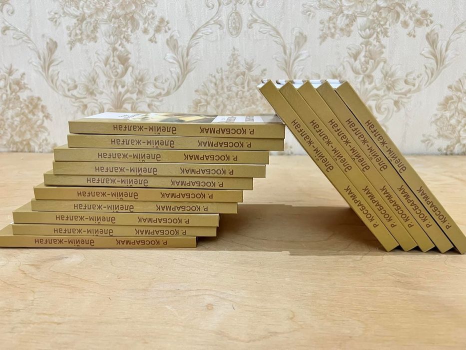 Кітап. Әлейім - жалған. Рахат Қосбармақ