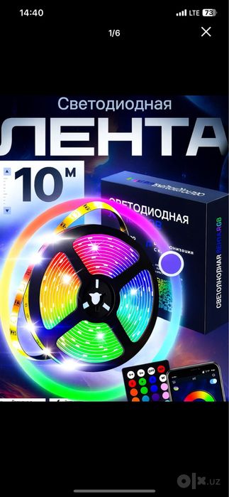 RGB LENTA Светодиодная Лента