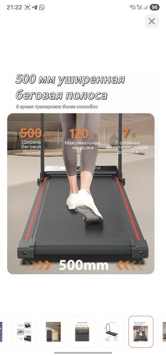 Беговая дорожка 10 км/ч