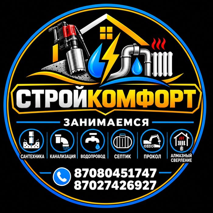 Копка Септик Водопровод