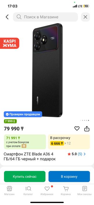 Продается Смартфон ZTE Blade A36 64GB Black