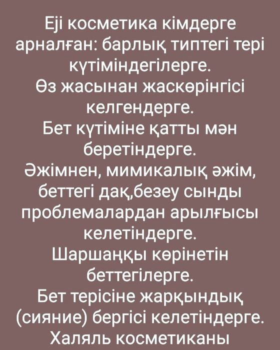 Халяль косметика EJI