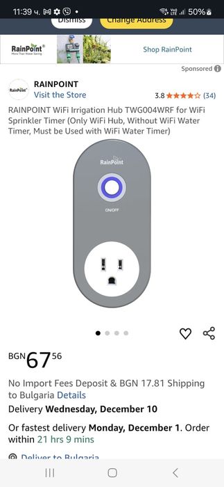 Умен контакт Rainpoint