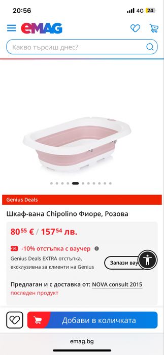 Chipolino бебешко корито бебешка вана за къпане