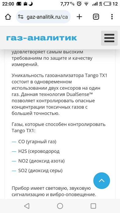 газоанализатор tango