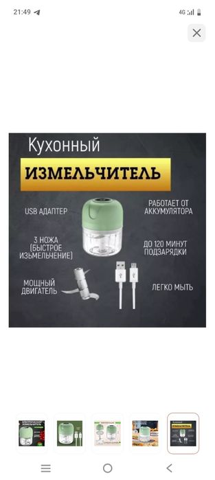 Мини электрический измельчитель