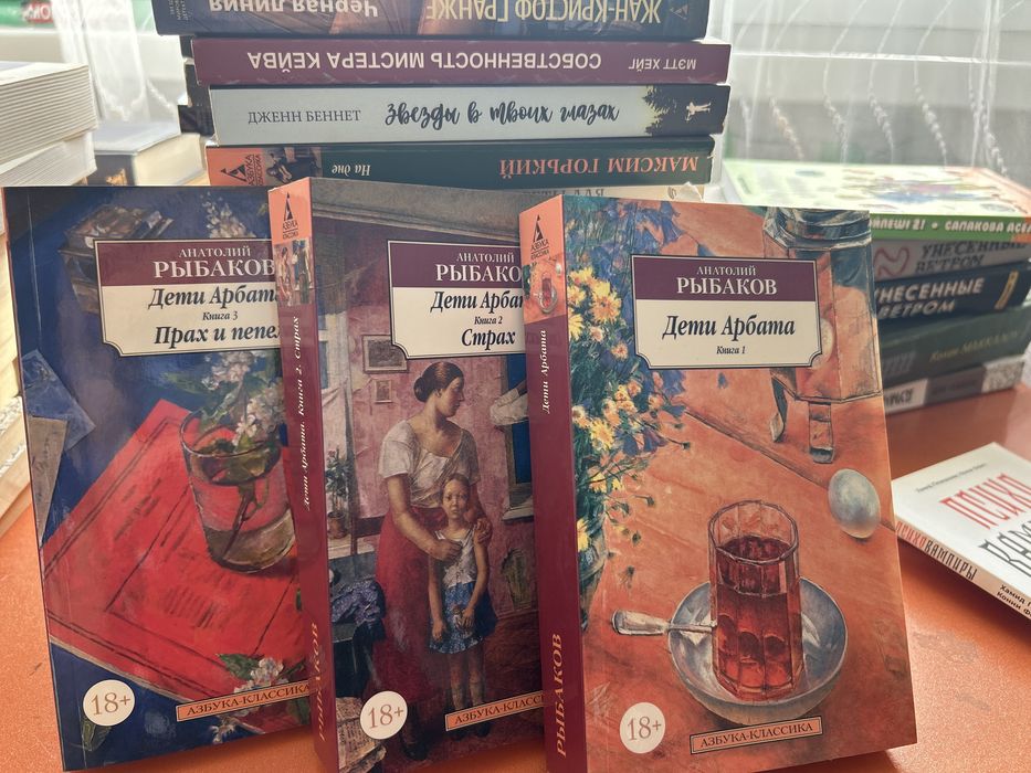 Трилогия Рыбаков «Дети Арбата»