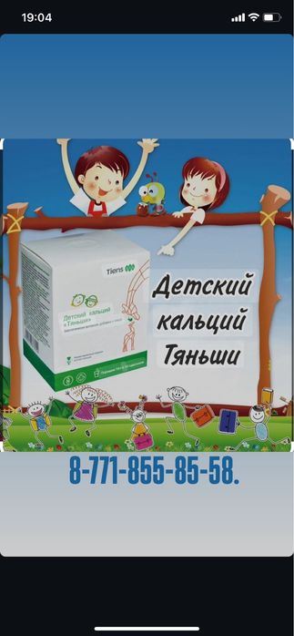 Детский кальций Тяньши