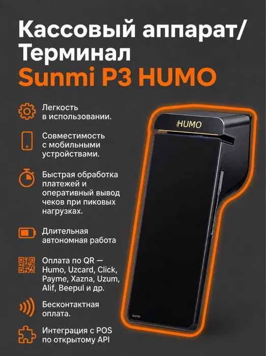 Кассовый аппарат / Терминал SUNMI P3 HUMO