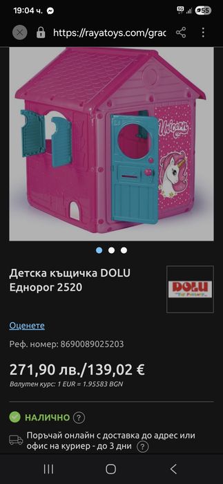 Къщичка за игра и пързалка