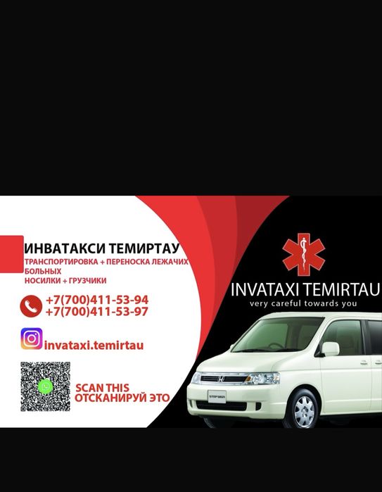Перевозка лежачих больных